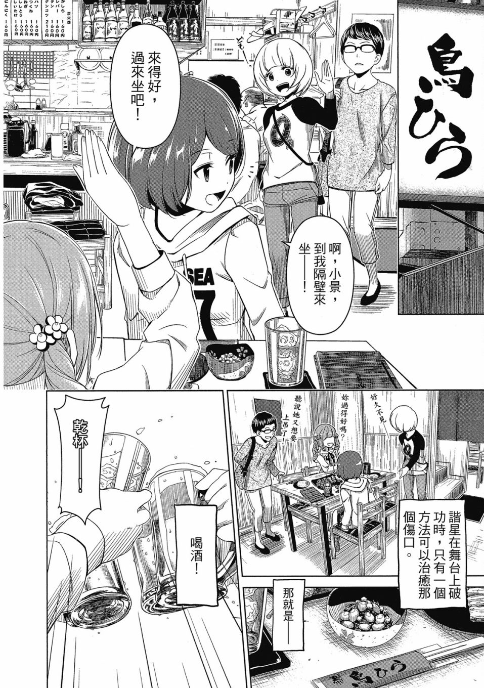 《谐星女孩》漫画最新章节第1卷免费下拉式在线观看章节第【83】张图片