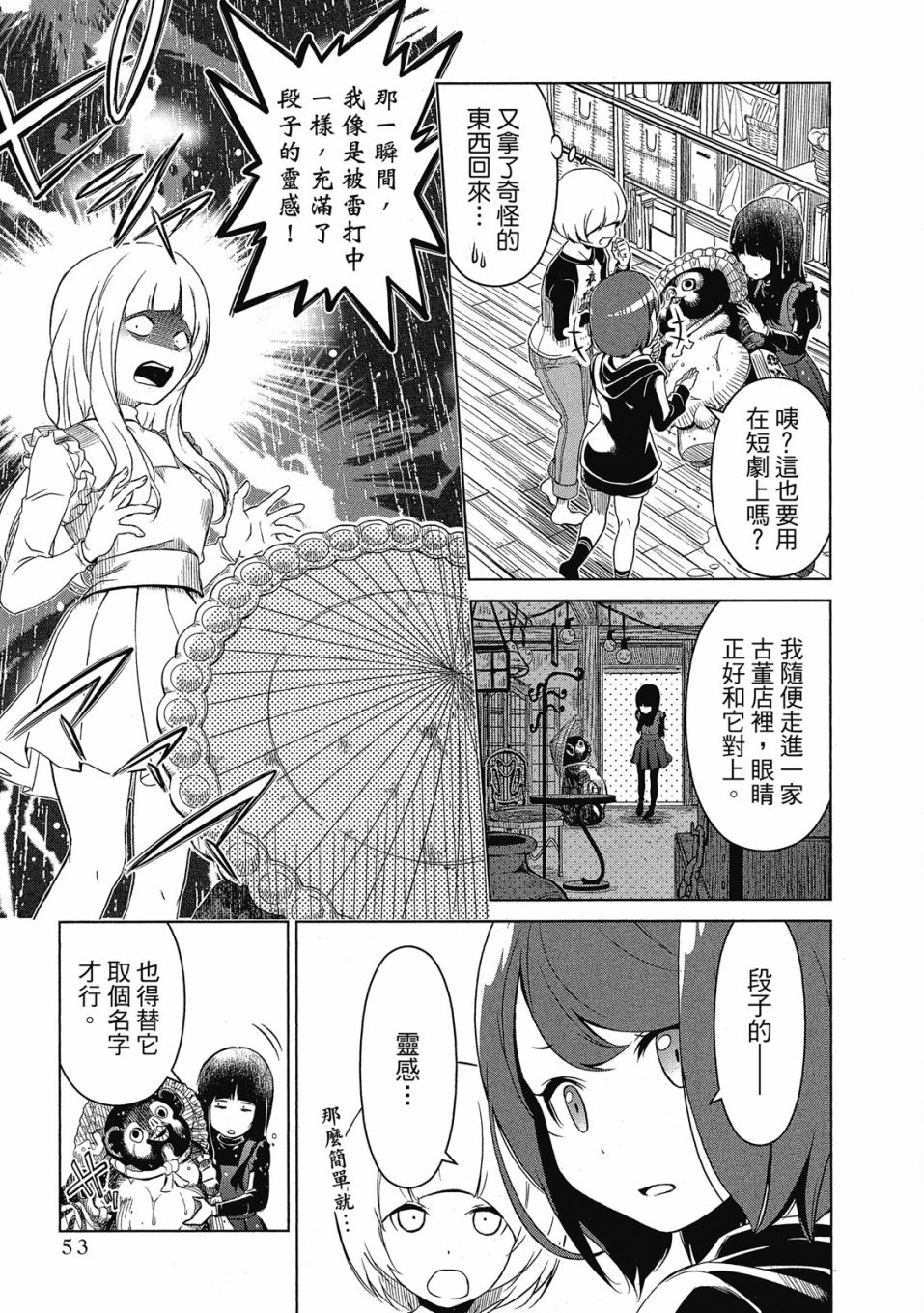 《谐星女孩》漫画最新章节第1卷免费下拉式在线观看章节第【54】张图片