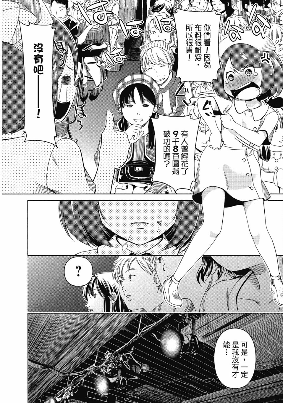 《谐星女孩》漫画最新章节第1卷免费下拉式在线观看章节第【183】张图片