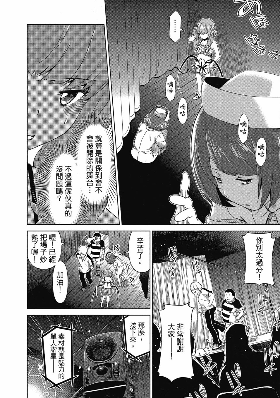 《谐星女孩》漫画最新章节第1卷免费下拉式在线观看章节第【167】张图片