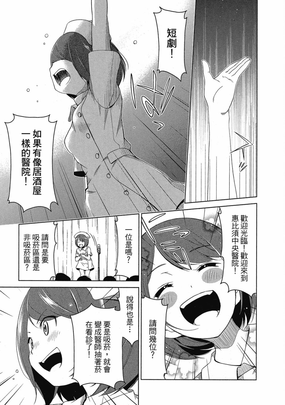 《谐星女孩》漫画最新章节第1卷免费下拉式在线观看章节第【170】张图片