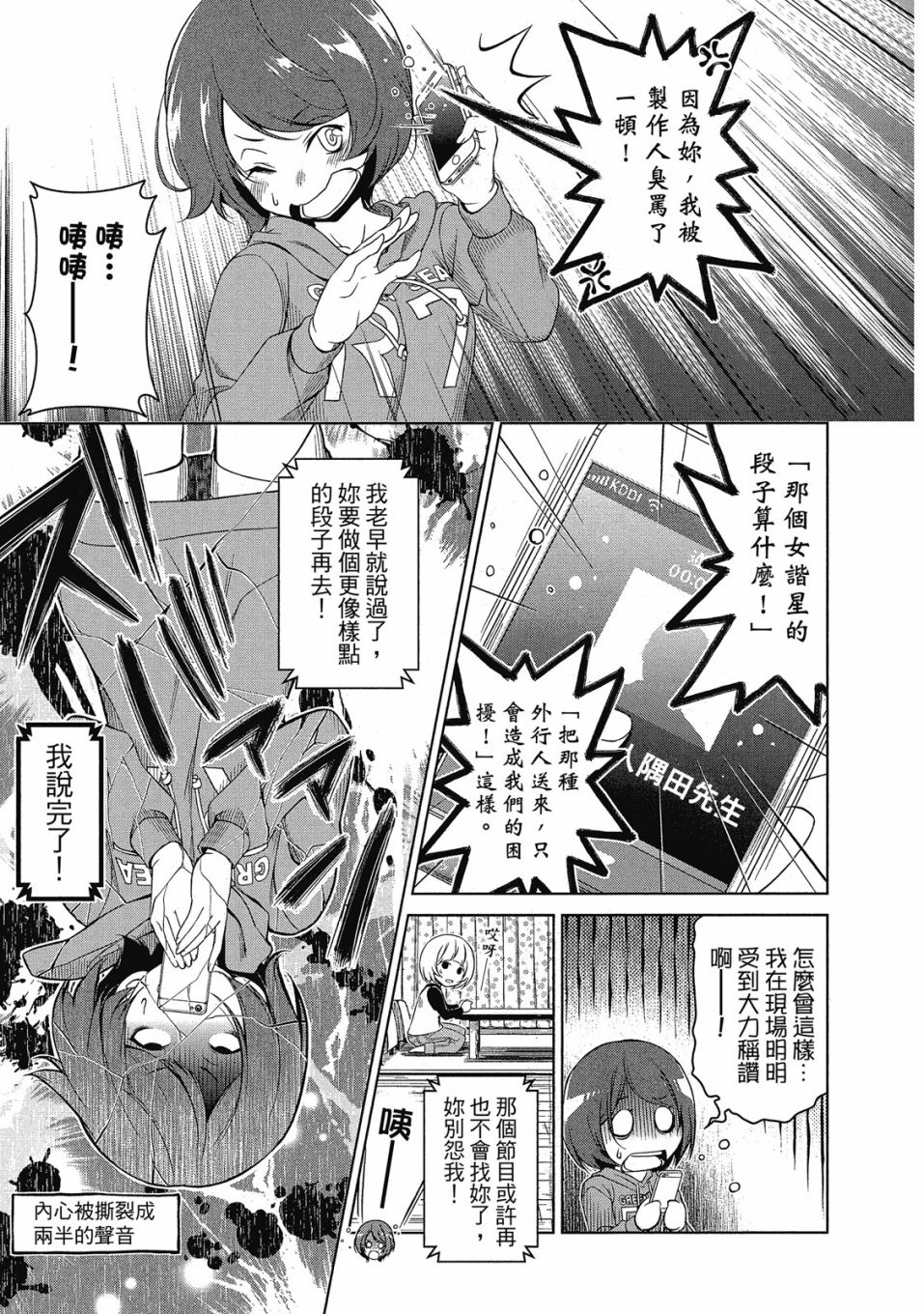 《谐星女孩》漫画最新章节第1卷免费下拉式在线观看章节第【38】张图片