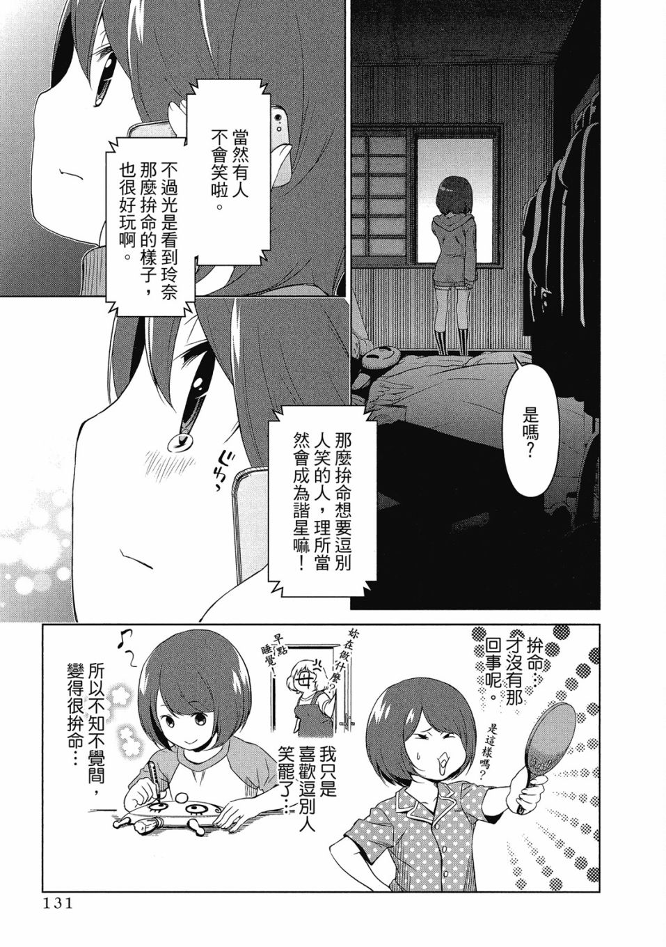 《谐星女孩》漫画最新章节第1卷免费下拉式在线观看章节第【132】张图片