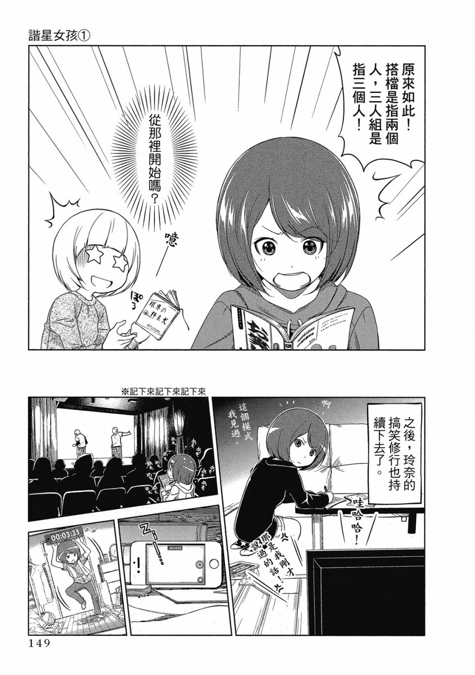 《谐星女孩》漫画最新章节第1卷免费下拉式在线观看章节第【150】张图片