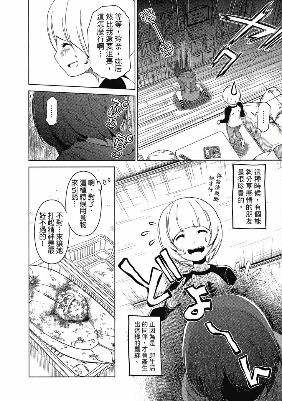 《谐星女孩》漫画最新章节第1卷免费下拉式在线观看章节第【39】张图片