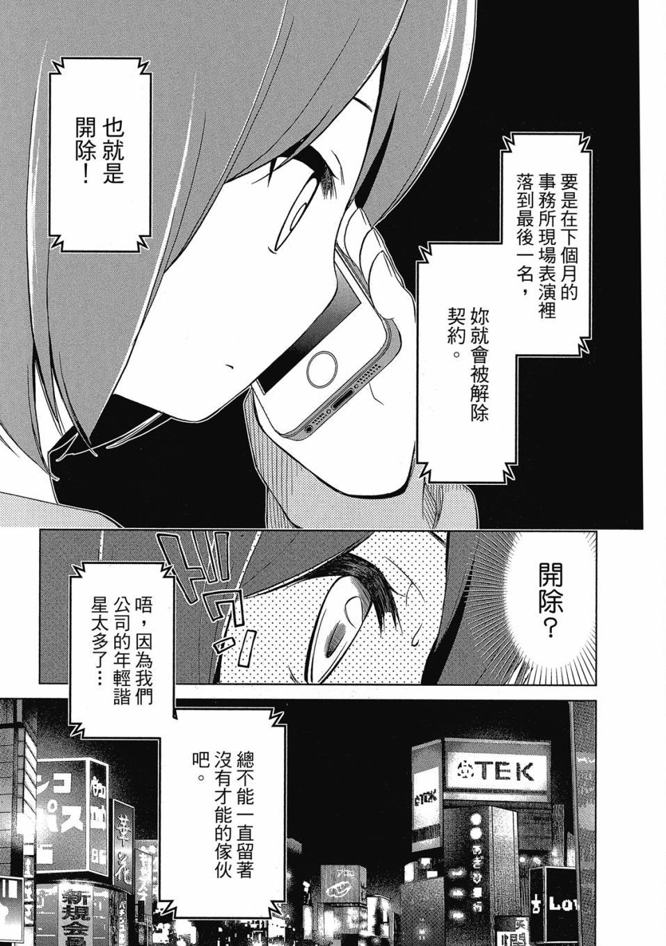 《谐星女孩》漫画最新章节第1卷免费下拉式在线观看章节第【122】张图片