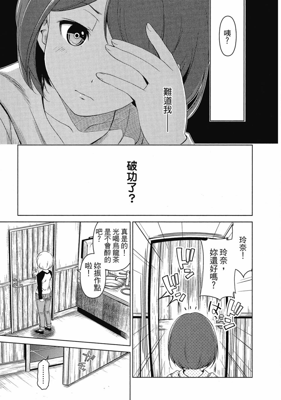 《谐星女孩》漫画最新章节第1卷免费下拉式在线观看章节第【94】张图片