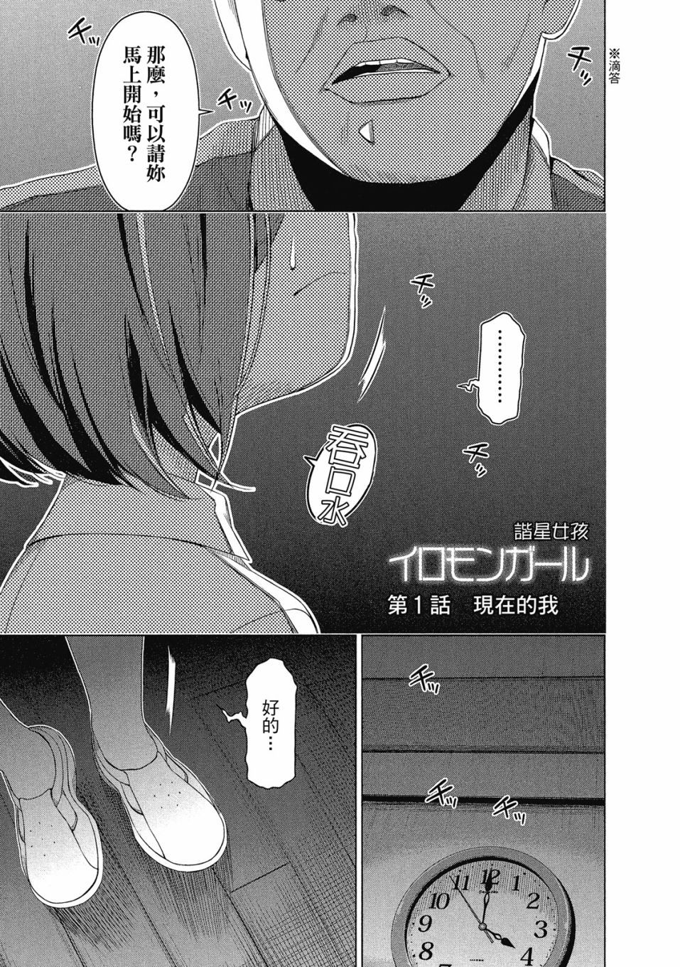 《谐星女孩》漫画最新章节第1卷免费下拉式在线观看章节第【4】张图片