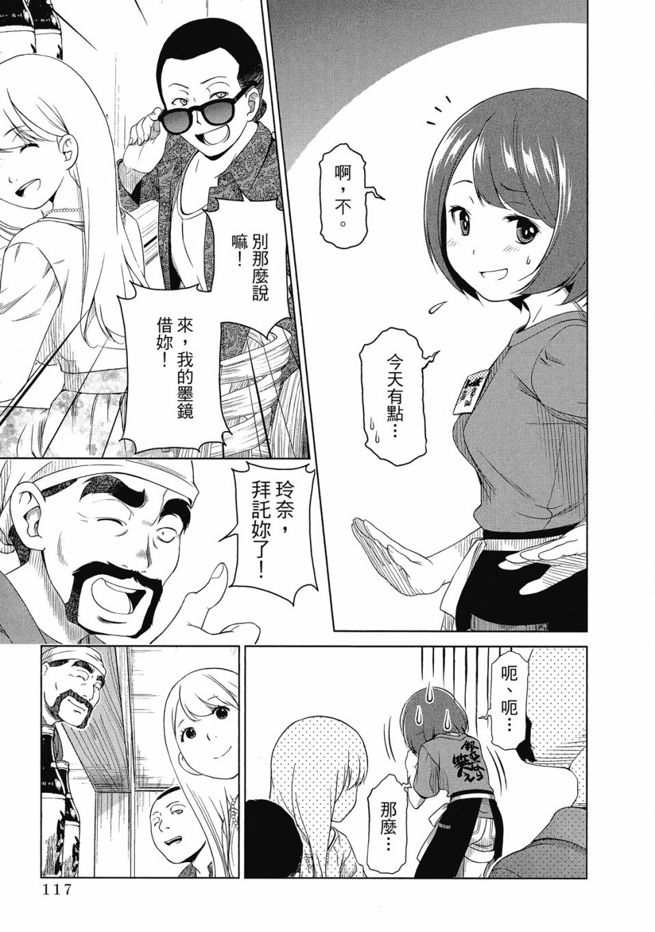 《谐星女孩》漫画最新章节第1卷免费下拉式在线观看章节第【118】张图片