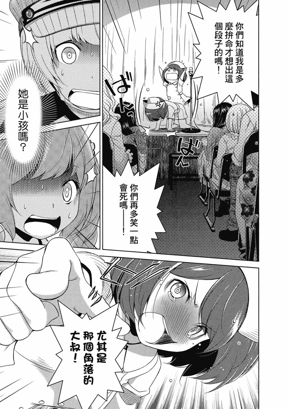 《谐星女孩》漫画最新章节第1卷免费下拉式在线观看章节第【180】张图片