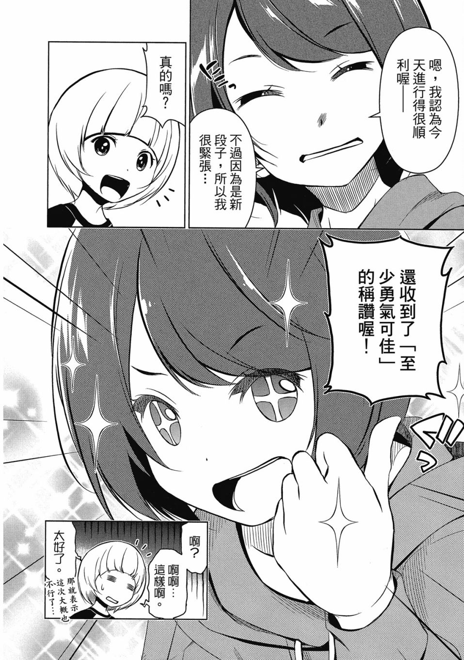 《谐星女孩》漫画最新章节第1卷免费下拉式在线观看章节第【27】张图片