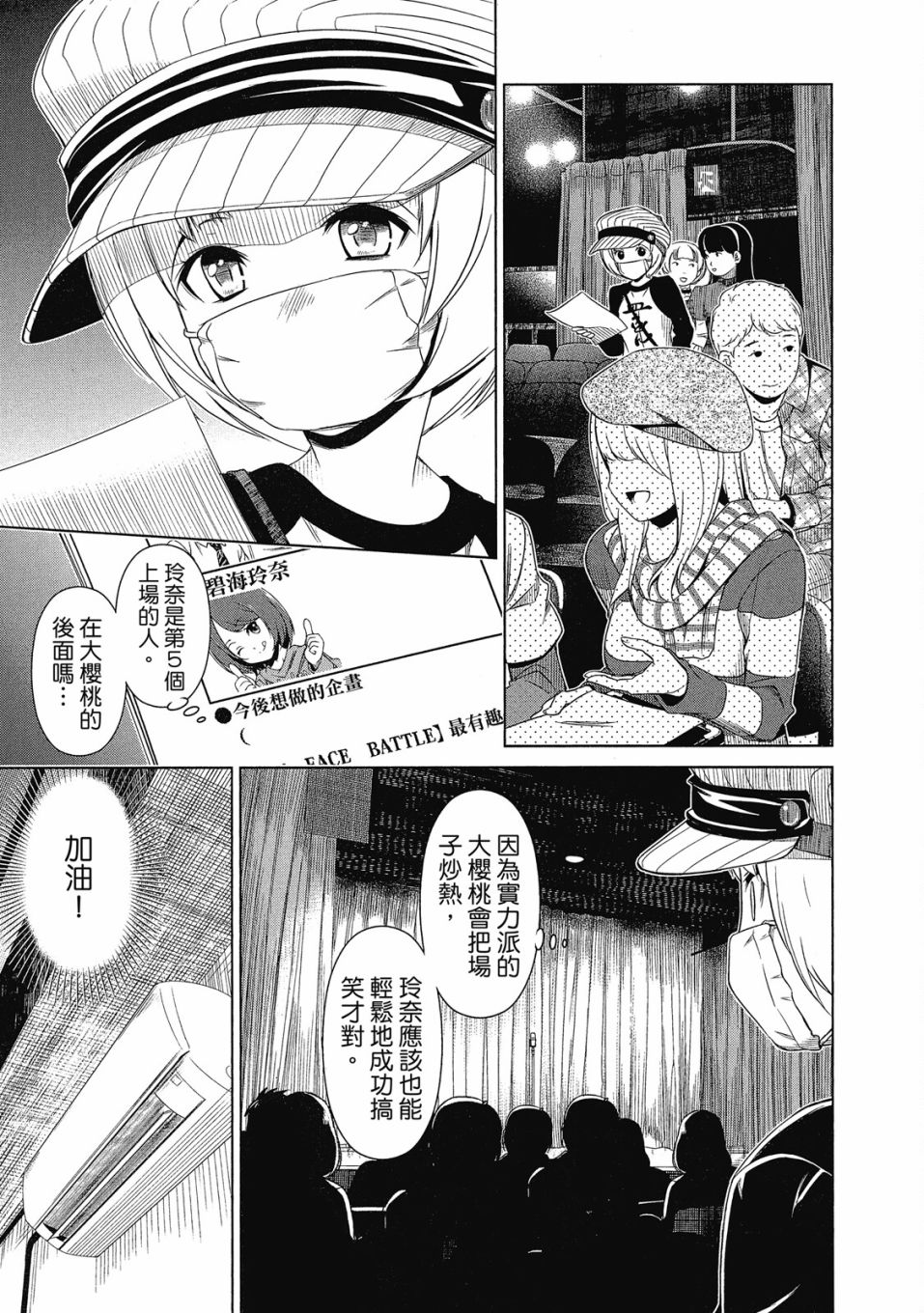 《谐星女孩》漫画最新章节第1卷免费下拉式在线观看章节第【164】张图片