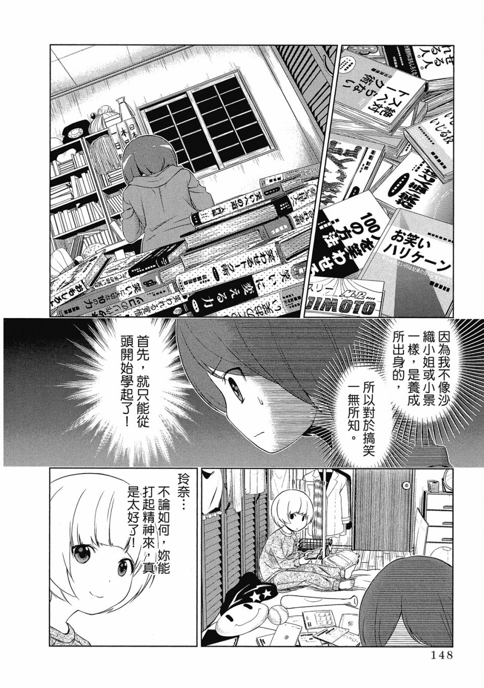 《谐星女孩》漫画最新章节第1卷免费下拉式在线观看章节第【149】张图片