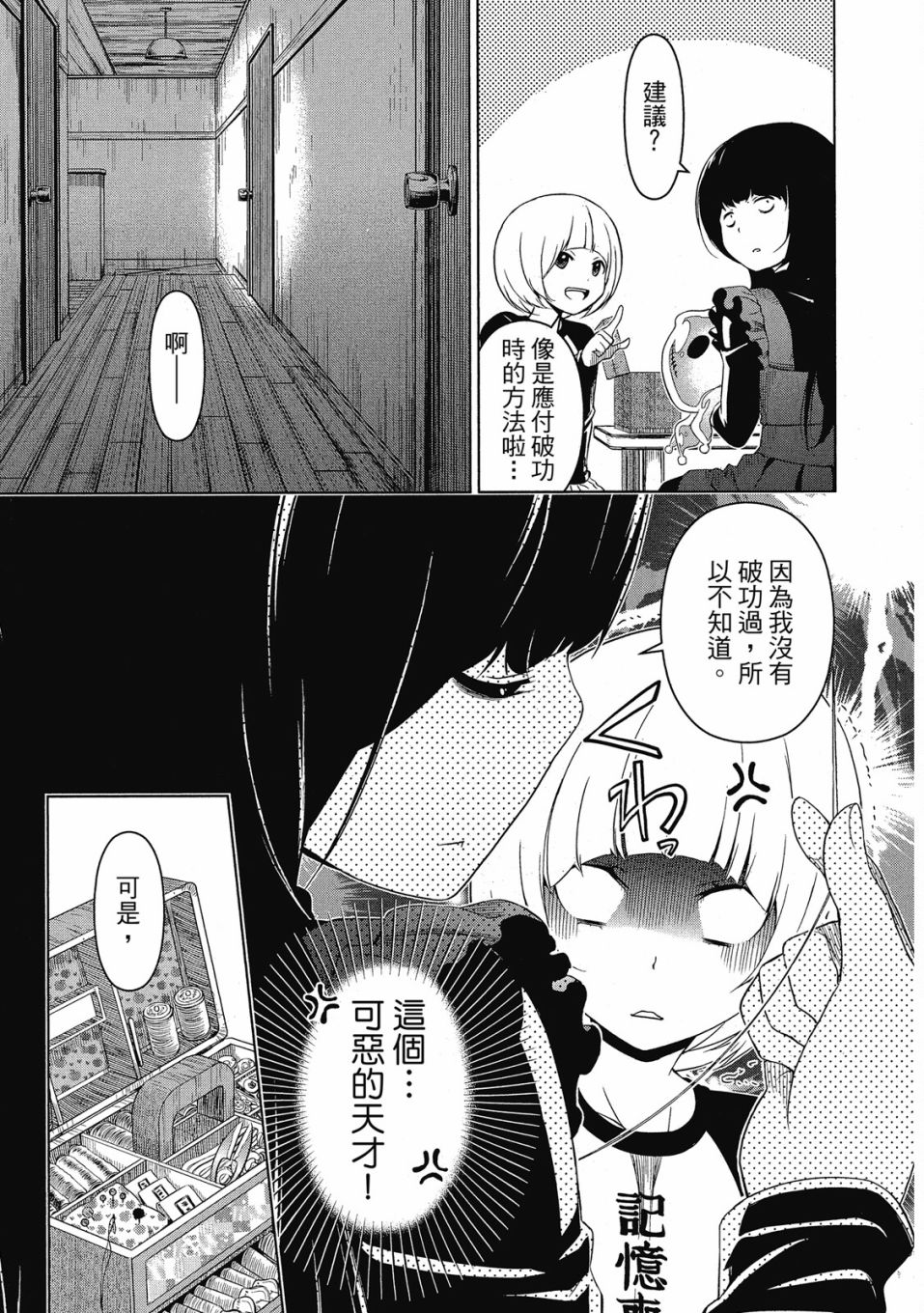 《谐星女孩》漫画最新章节第1卷免费下拉式在线观看章节第【126】张图片