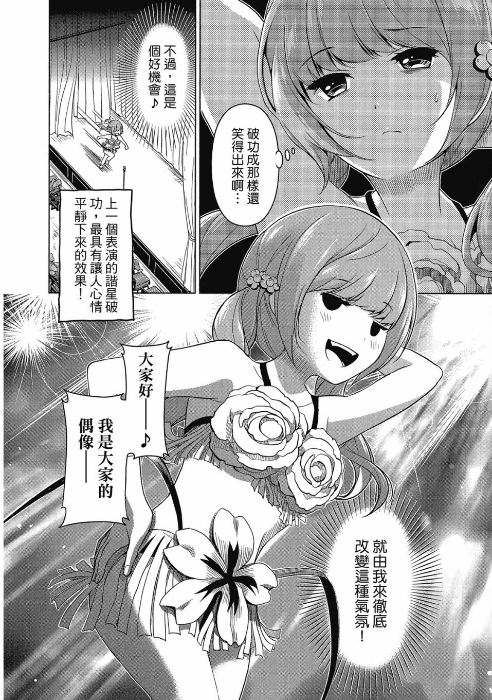 《谐星女孩》漫画最新章节第1卷免费下拉式在线观看章节第【71】张图片