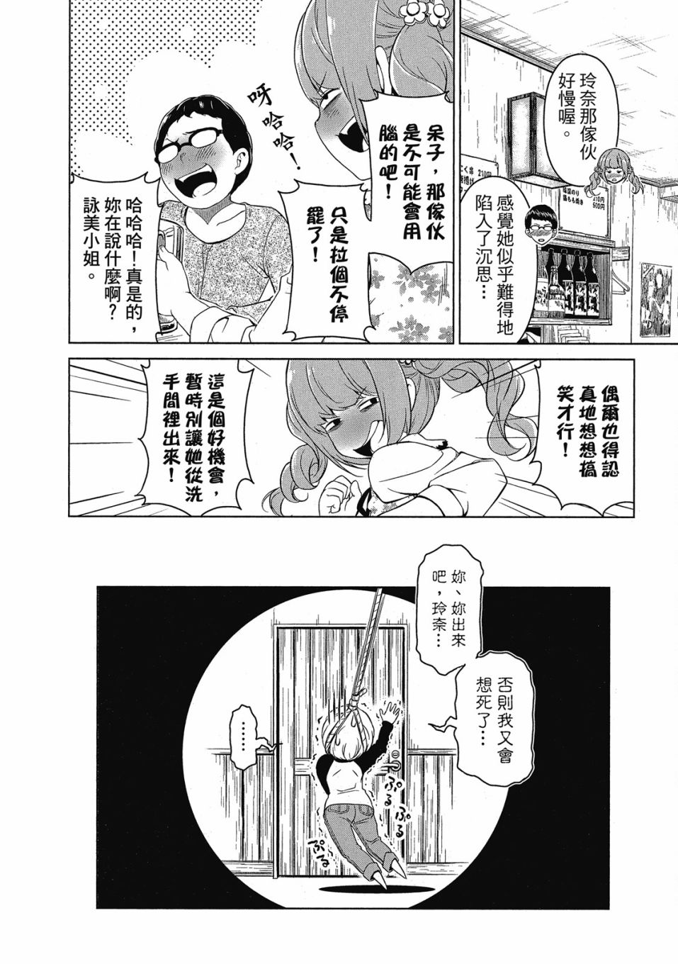 《谐星女孩》漫画最新章节第1卷免费下拉式在线观看章节第【101】张图片