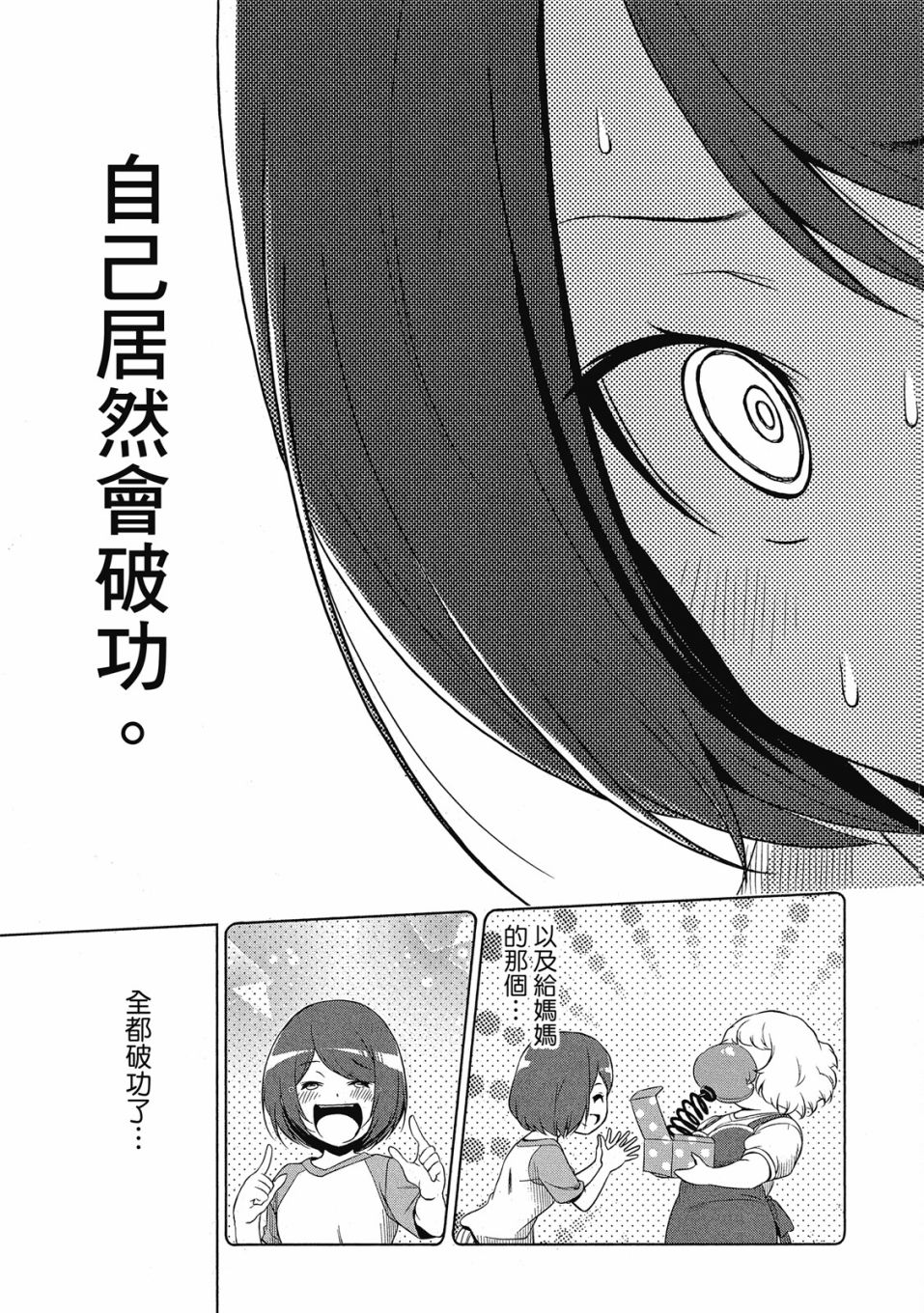 《谐星女孩》漫画最新章节第1卷免费下拉式在线观看章节第【98】张图片