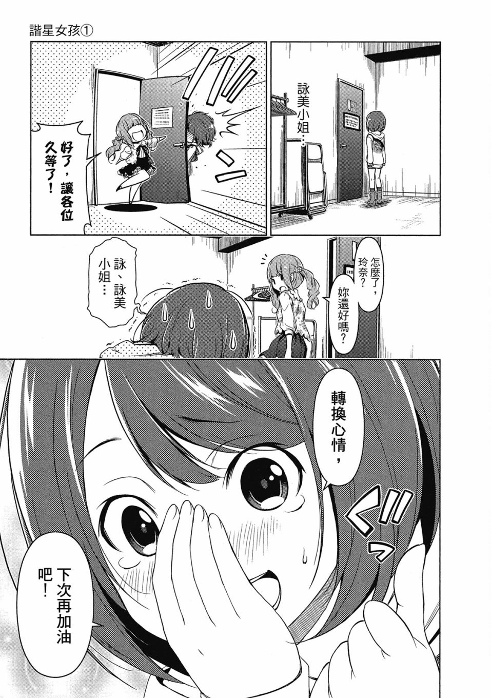 《谐星女孩》漫画最新章节第1卷免费下拉式在线观看章节第【80】张图片