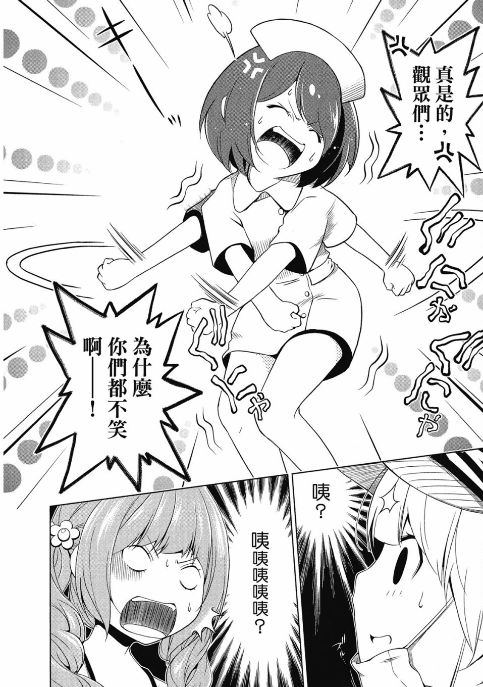 《谐星女孩》漫画最新章节第1卷免费下拉式在线观看章节第【179】张图片