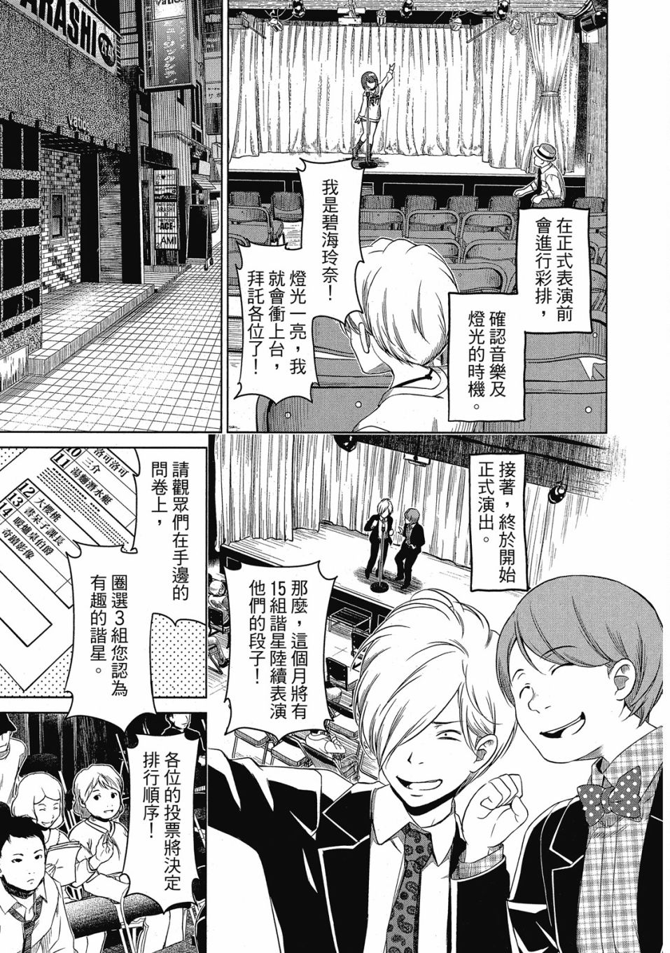 《谐星女孩》漫画最新章节第1卷免费下拉式在线观看章节第【66】张图片