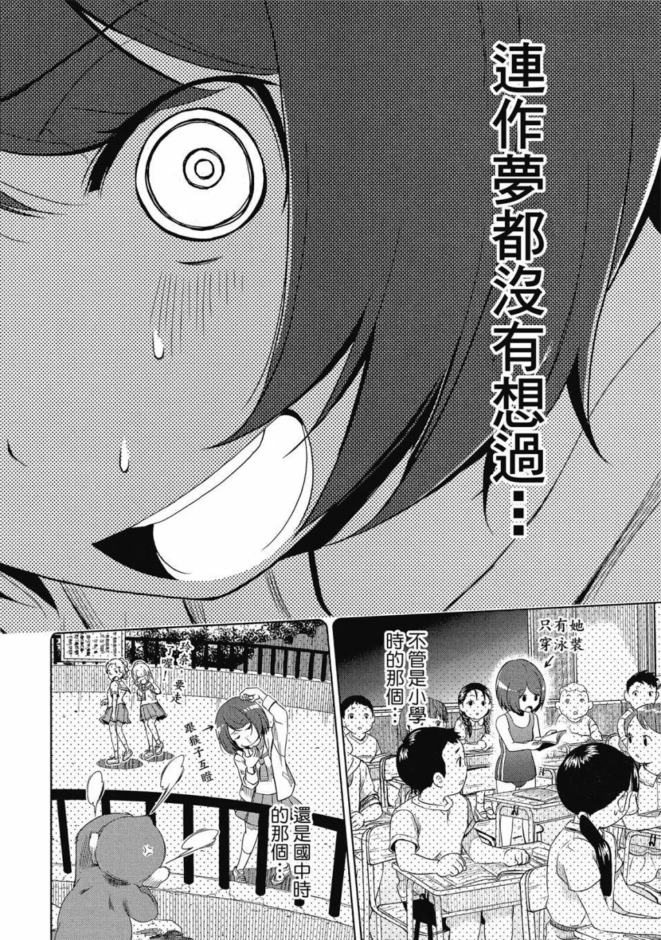 《谐星女孩》漫画最新章节第1卷免费下拉式在线观看章节第【97】张图片