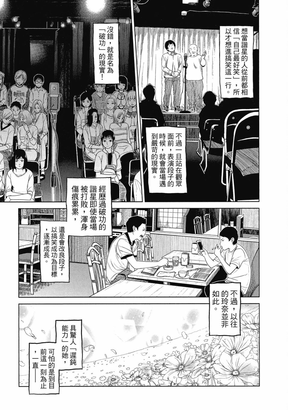 《谐星女孩》漫画最新章节第1卷免费下拉式在线观看章节第【96】张图片