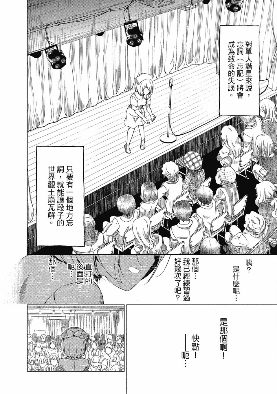 《谐星女孩》漫画最新章节第1卷免费下拉式在线观看章节第【175】张图片