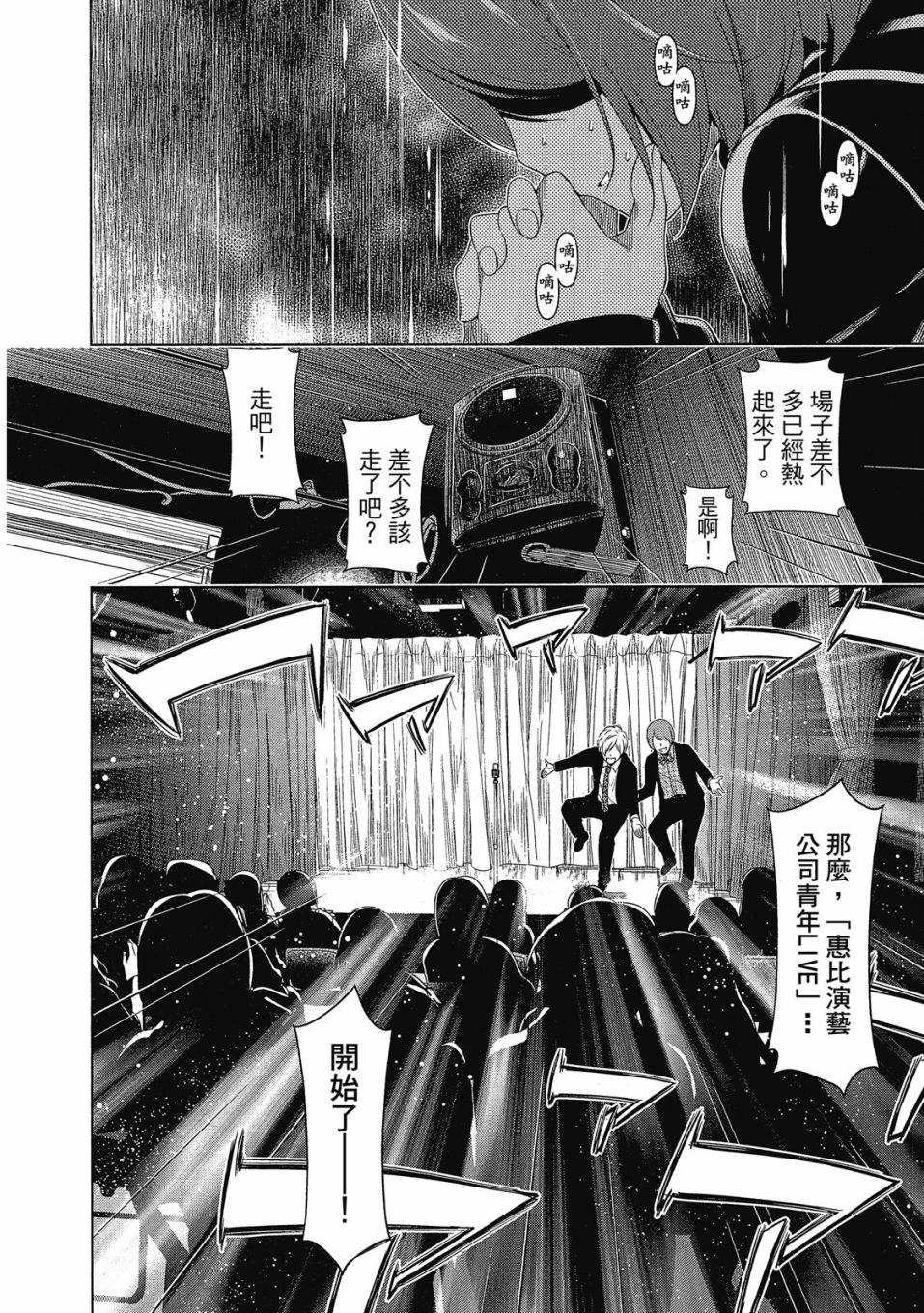 《谐星女孩》漫画最新章节第1卷免费下拉式在线观看章节第【165】张图片