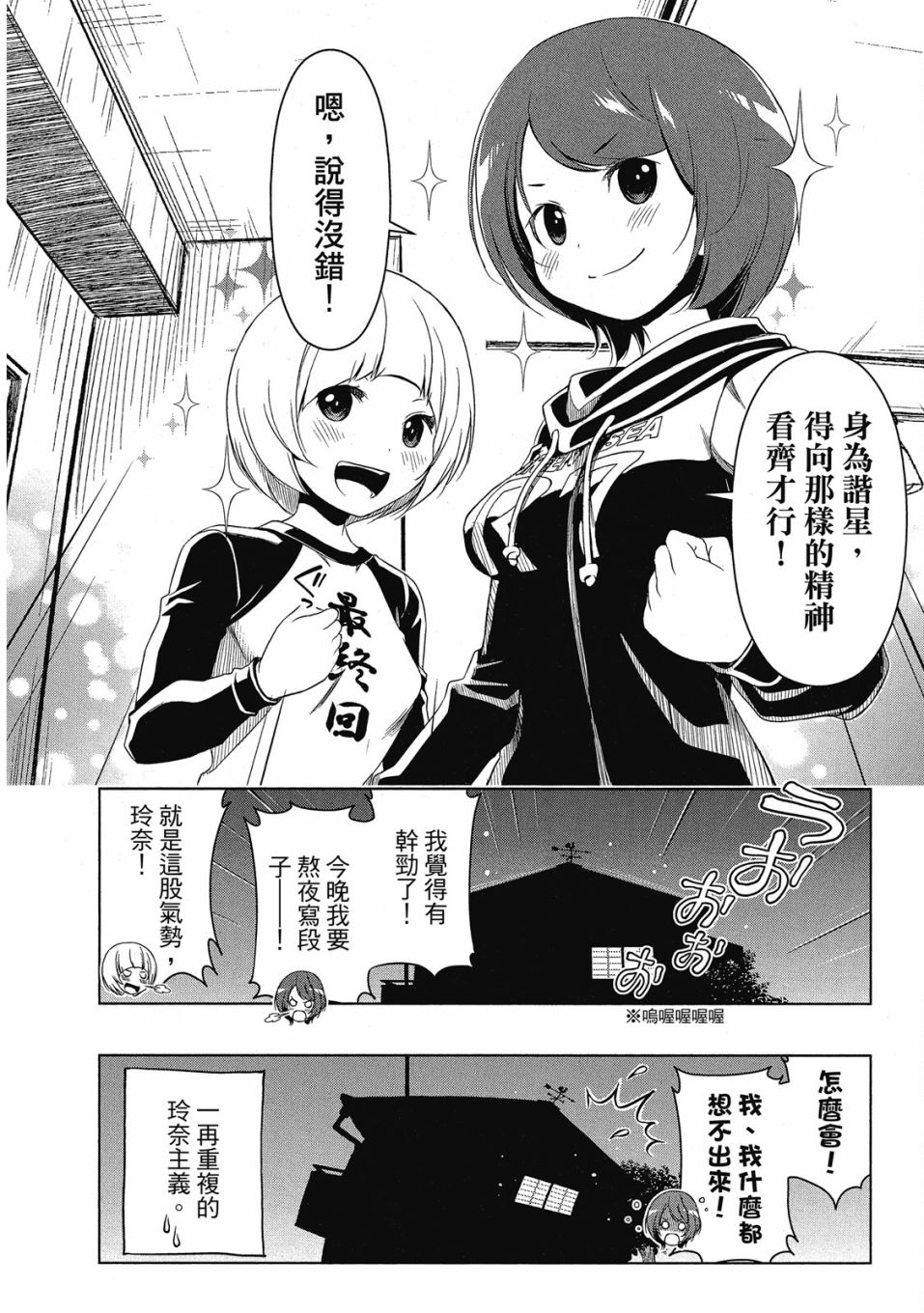 《谐星女孩》漫画最新章节第1卷免费下拉式在线观看章节第【57】张图片