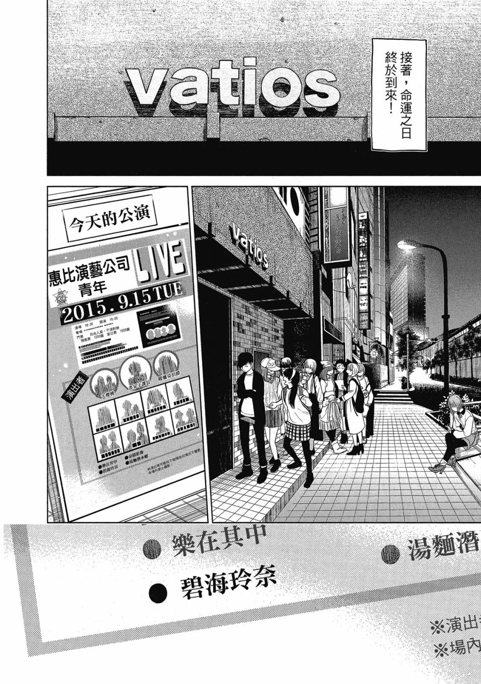 《谐星女孩》漫画最新章节第1卷免费下拉式在线观看章节第【161】张图片