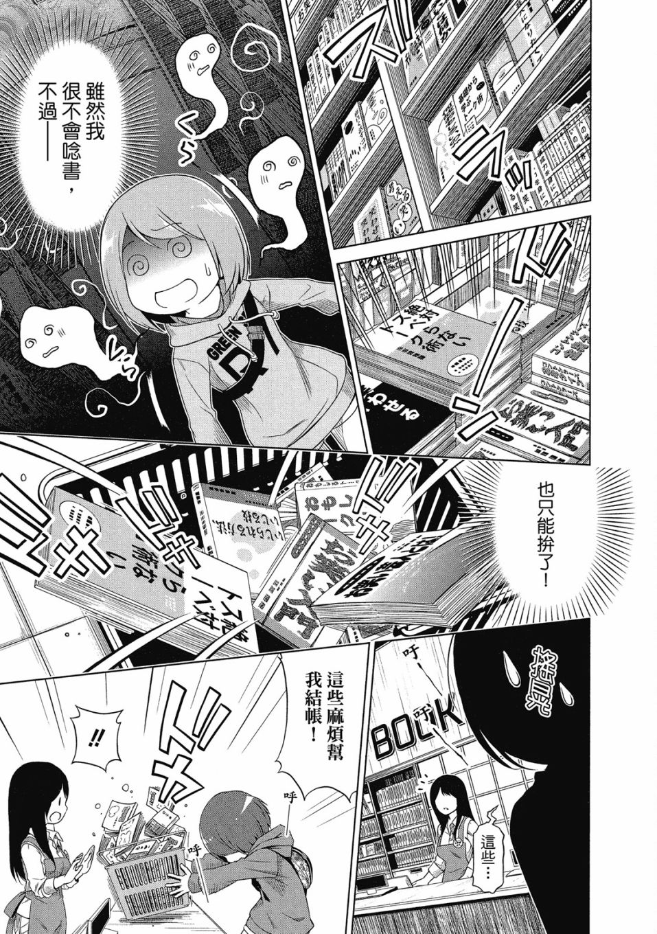 《谐星女孩》漫画最新章节第1卷免费下拉式在线观看章节第【148】张图片