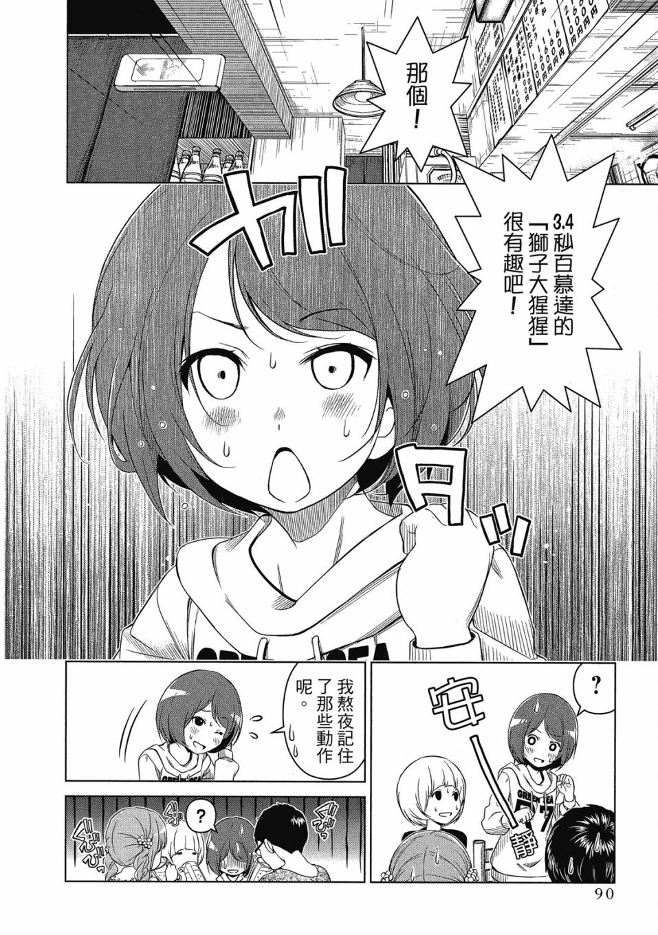 《谐星女孩》漫画最新章节第1卷免费下拉式在线观看章节第【91】张图片