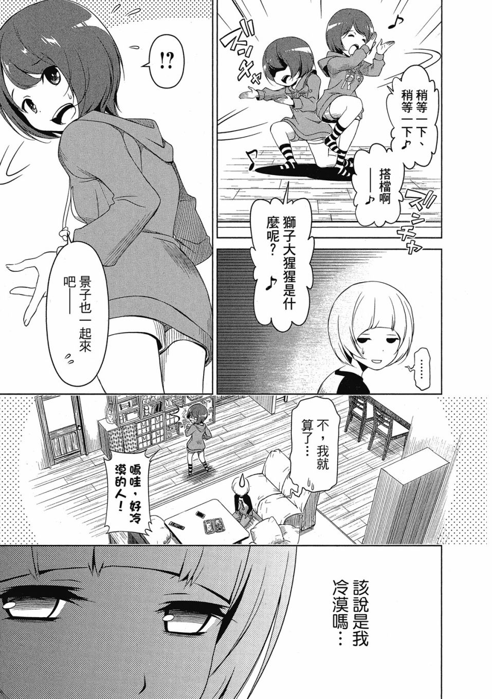 《谐星女孩》漫画最新章节第1卷免费下拉式在线观看章节第【30】张图片