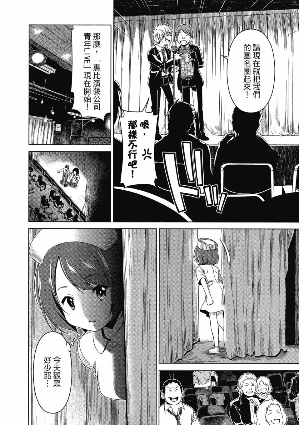 《谐星女孩》漫画最新章节第1卷免费下拉式在线观看章节第【67】张图片