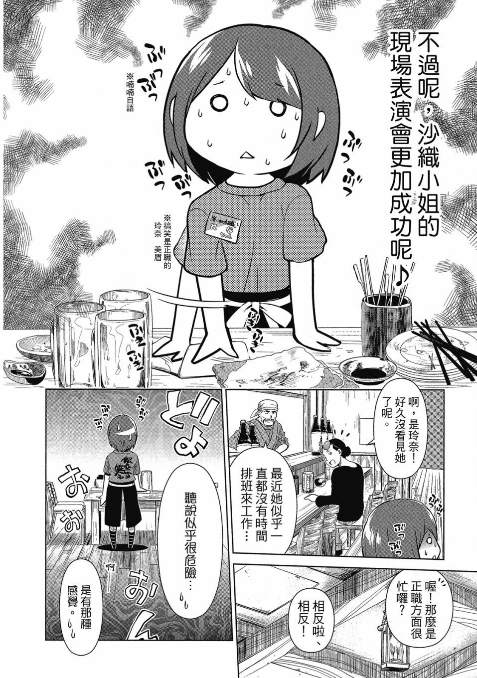 《谐星女孩》漫画最新章节第1卷免费下拉式在线观看章节第【159】张图片