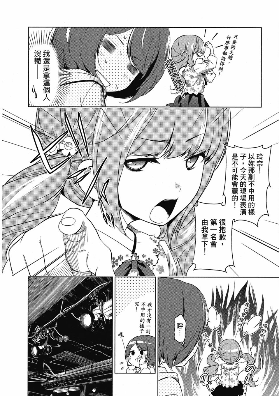 《谐星女孩》漫画最新章节第1卷免费下拉式在线观看章节第【65】张图片