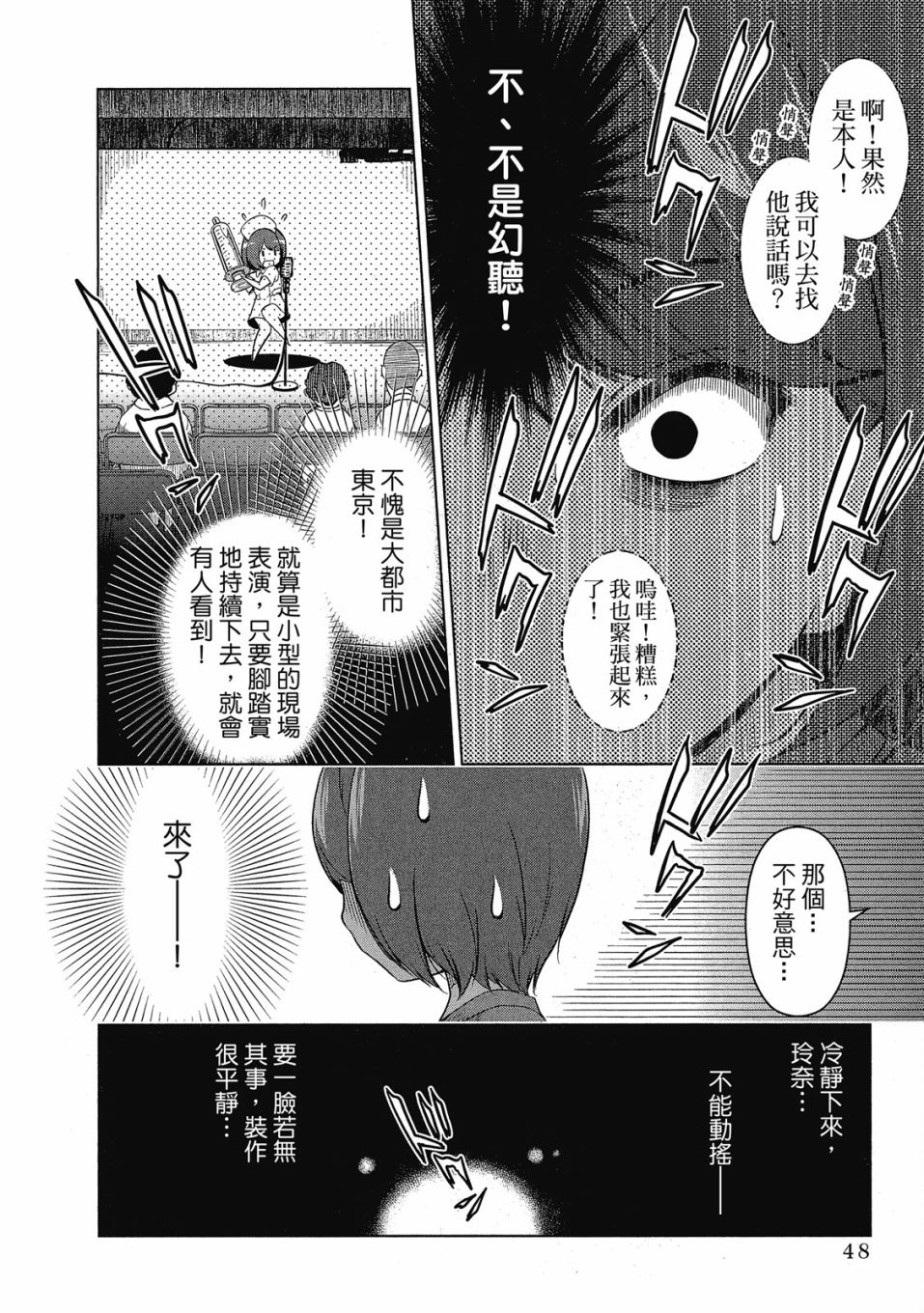 《谐星女孩》漫画最新章节第1卷免费下拉式在线观看章节第【49】张图片