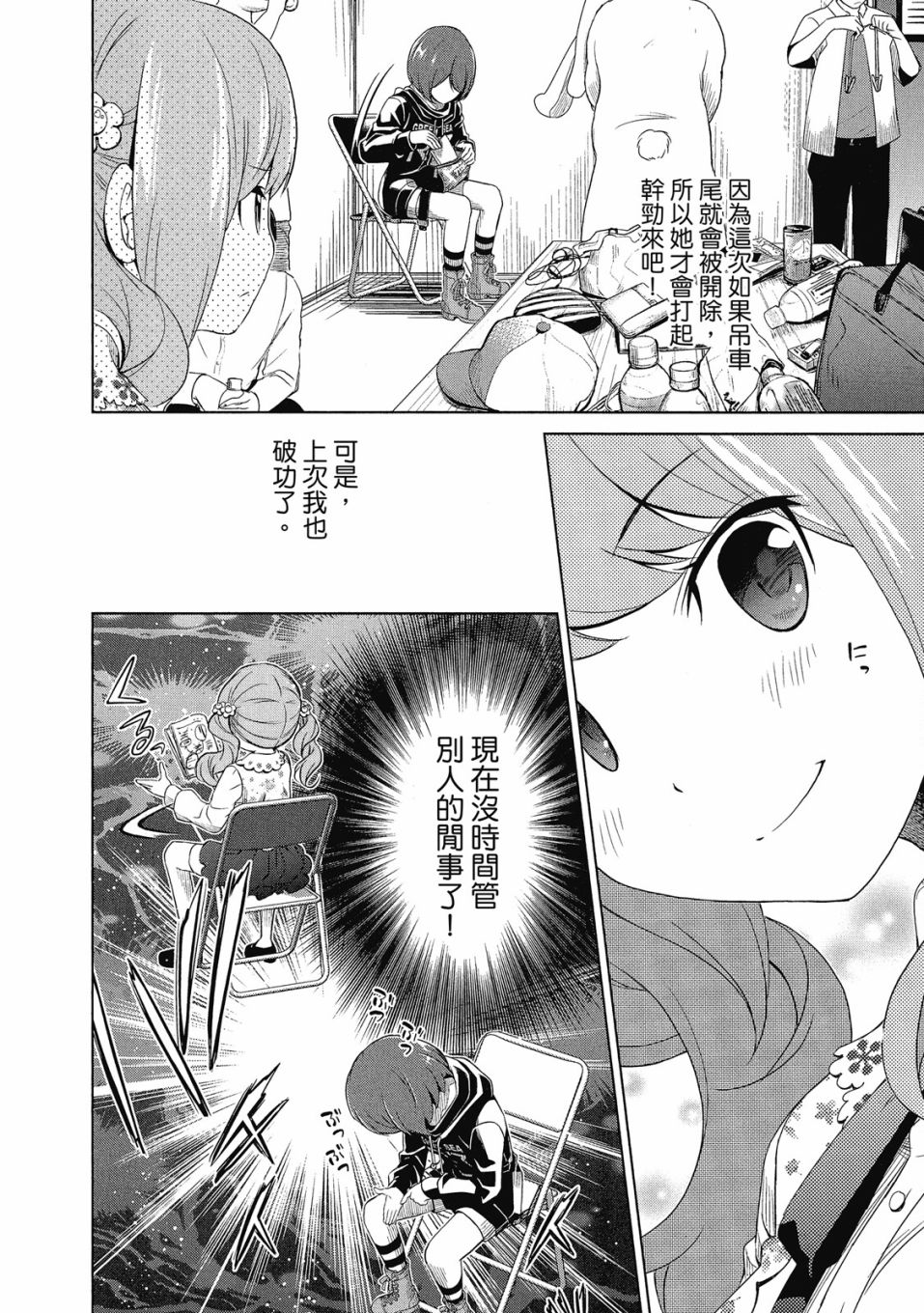 《谐星女孩》漫画最新章节第1卷免费下拉式在线观看章节第【163】张图片