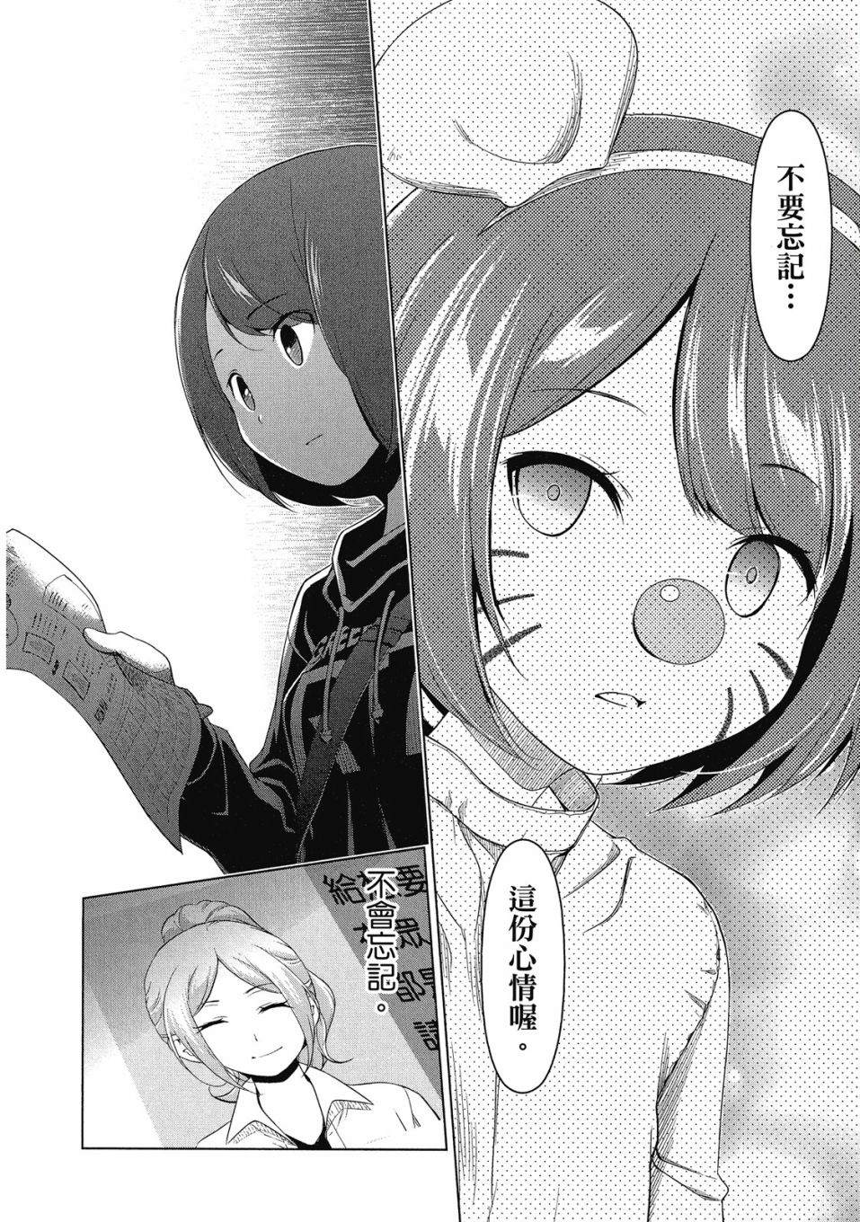 《谐星女孩》漫画最新章节第1卷免费下拉式在线观看章节第【143】张图片