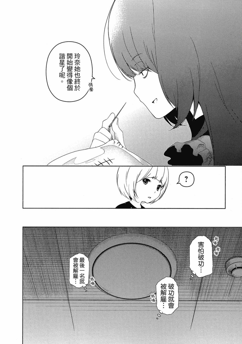 《谐星女孩》漫画最新章节第1卷免费下拉式在线观看章节第【127】张图片