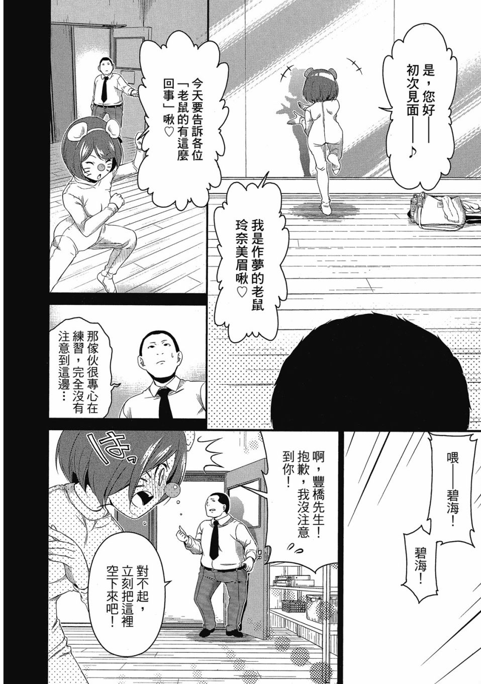 《谐星女孩》漫画最新章节第1卷免费下拉式在线观看章节第【139】张图片