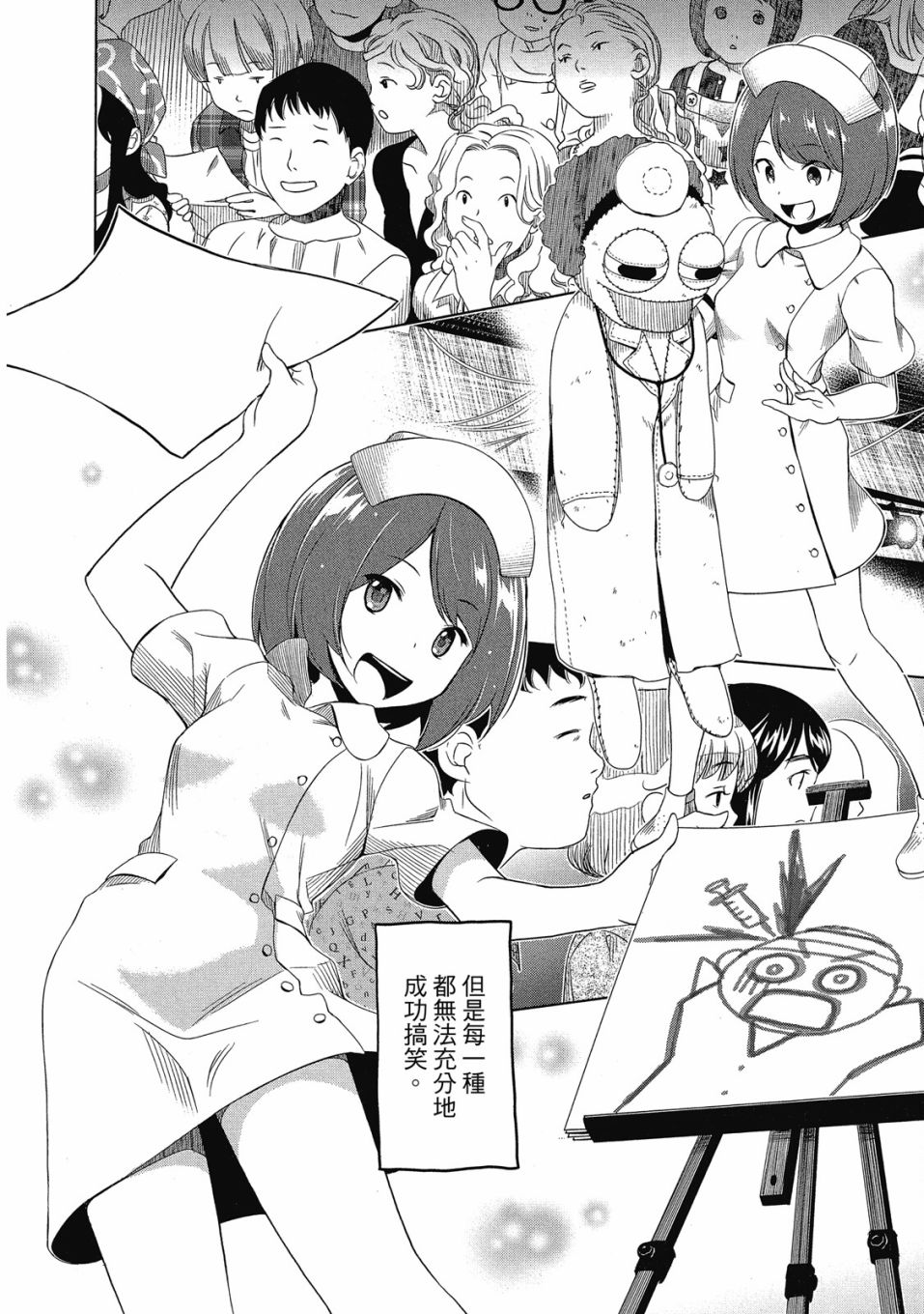 《谐星女孩》漫画最新章节第1卷免费下拉式在线观看章节第【155】张图片