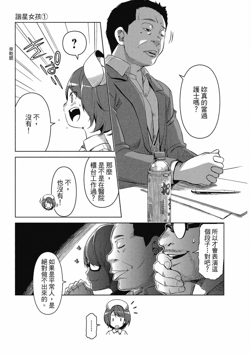 《谐星女孩》漫画最新章节第1卷免费下拉式在线观看章节第【12】张图片