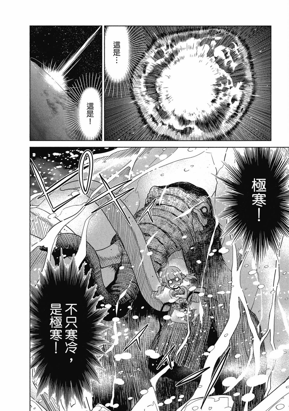 《谐星女孩》漫画最新章节第1卷免费下拉式在线观看章节第【75】张图片