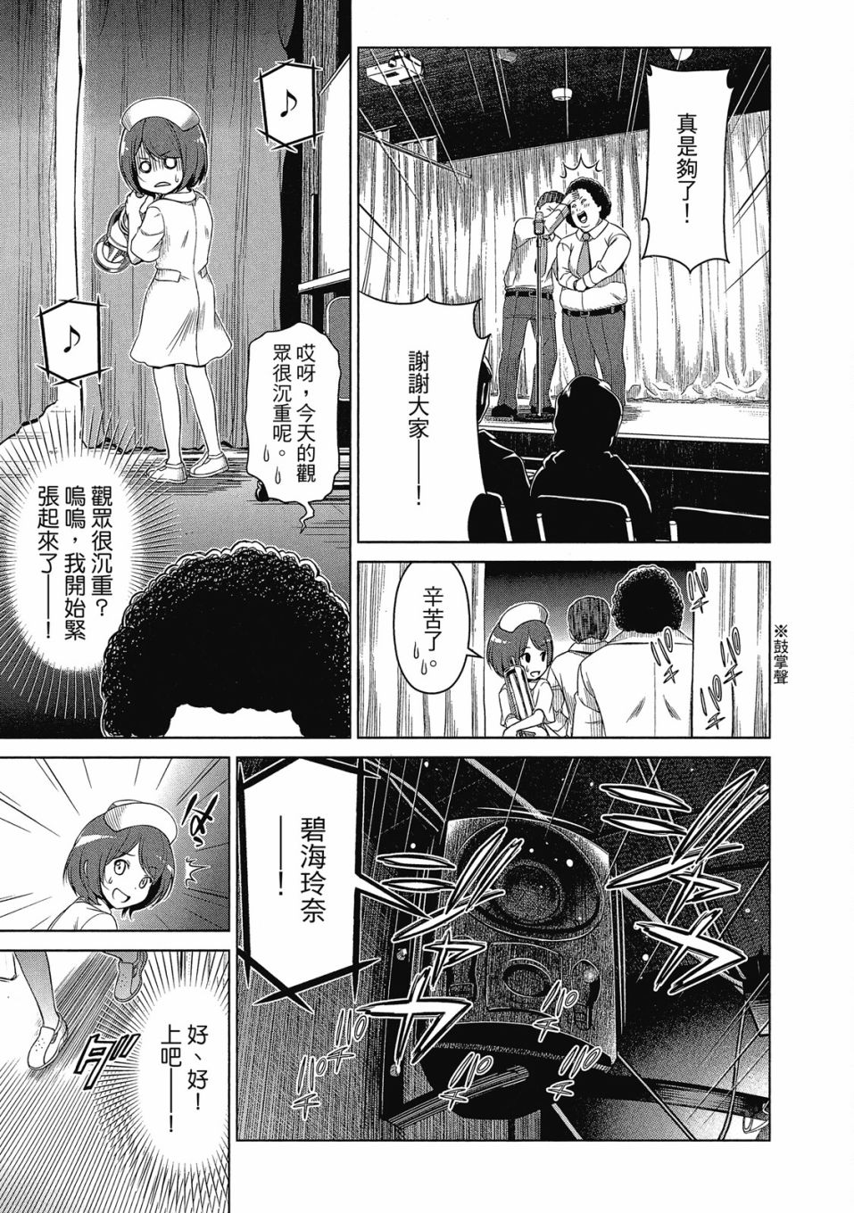 《谐星女孩》漫画最新章节第1卷免费下拉式在线观看章节第【68】张图片