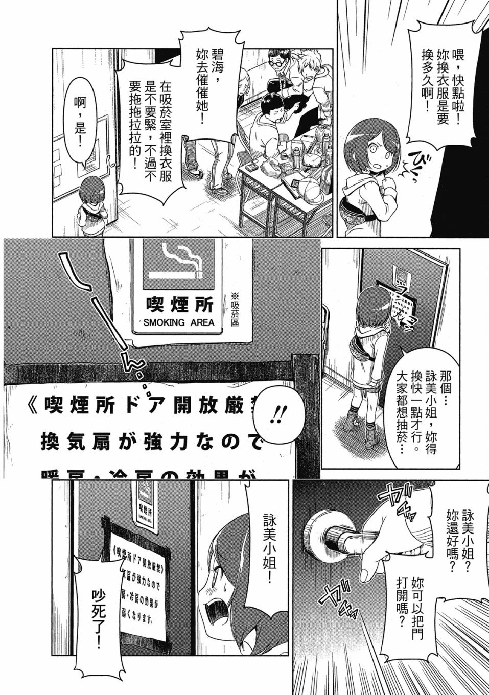 《谐星女孩》漫画最新章节第1卷免费下拉式在线观看章节第【77】张图片