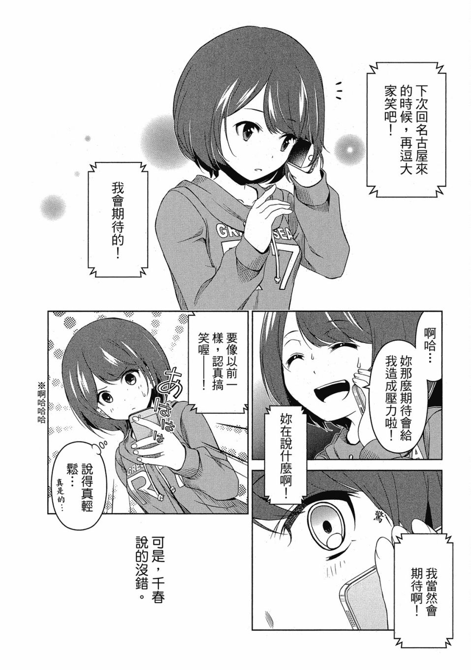 《谐星女孩》漫画最新章节第1卷免费下拉式在线观看章节第【133】张图片