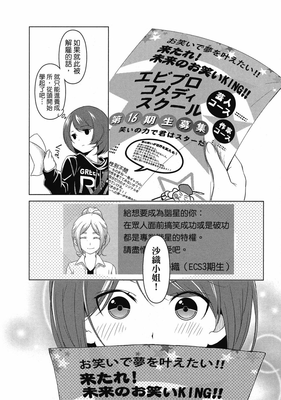 《谐星女孩》漫画最新章节第1卷免费下拉式在线观看章节第【137】张图片