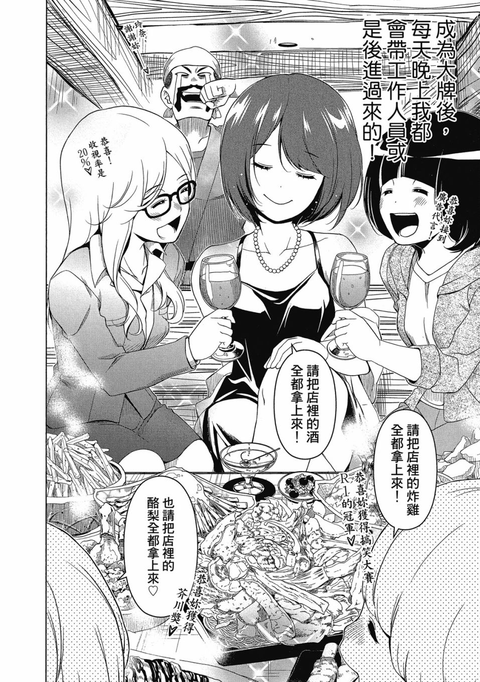 《谐星女孩》漫画最新章节第1卷免费下拉式在线观看章节第【47】张图片