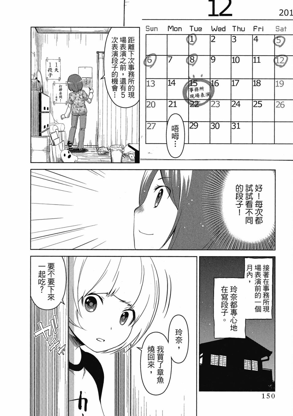 《谐星女孩》漫画最新章节第1卷免费下拉式在线观看章节第【151】张图片